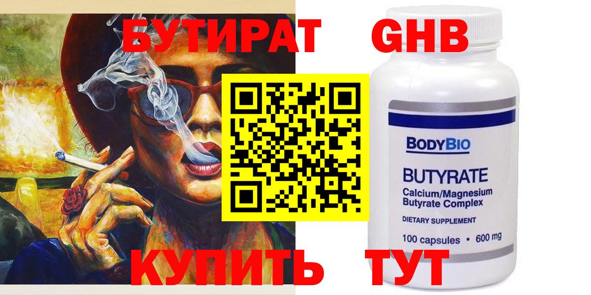 БУТИРАТ 1.4BDO Новоалександровск