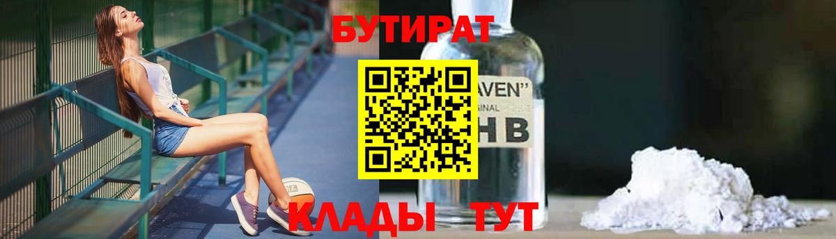 Бутират 99%  Вход с VPN  Бутират  Новоалександровск 