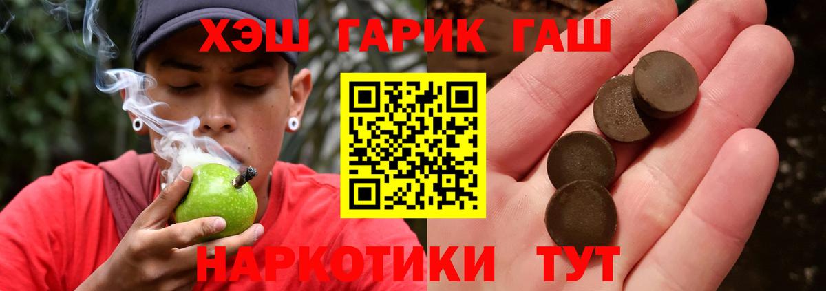ГАШ хэш Новоалександровск