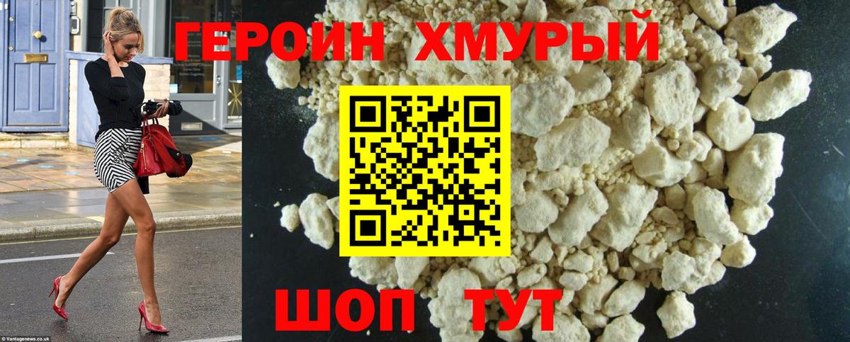 Героин герыч  Вход с VPN  Новоалександровск 
