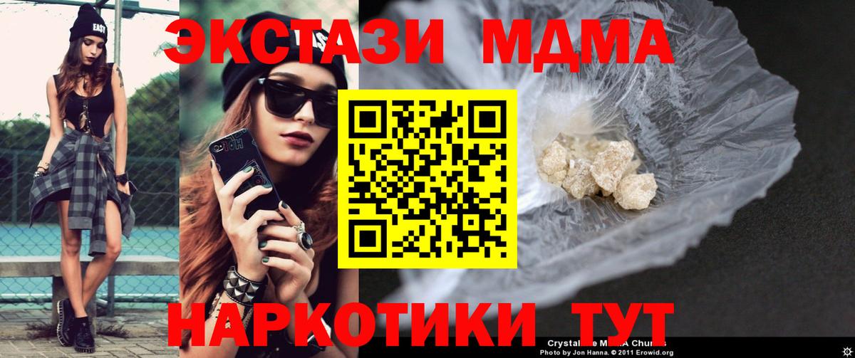 MDMA кристаллы Новоалександровск