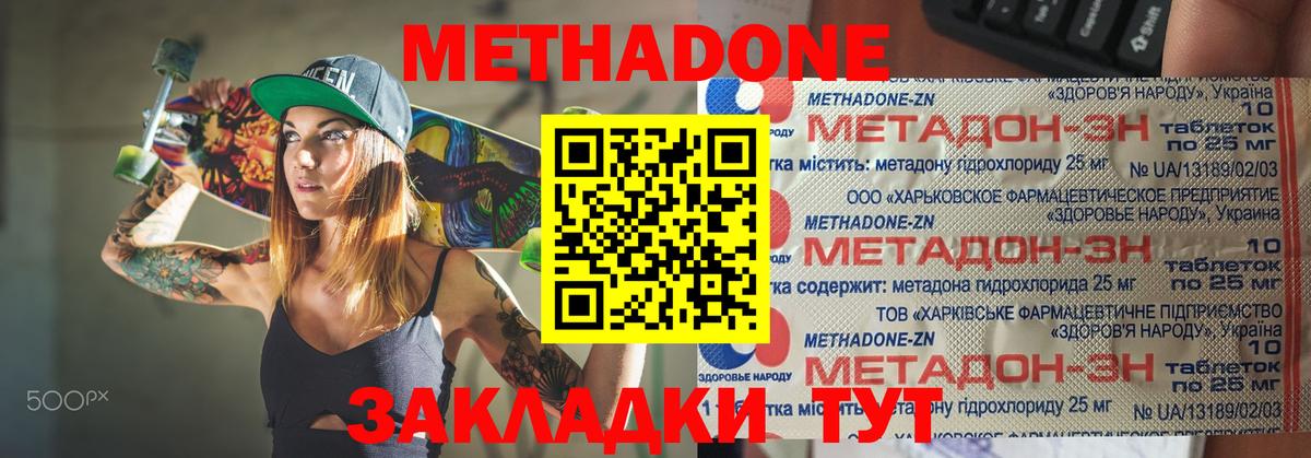 Метадон VHQ  Метадон белоснежный  Новоалександровск  Вход с VPN 